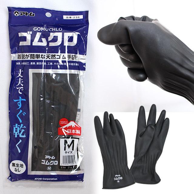 ゴム手袋 作業 手袋 農作業 手袋 天然ゴム SS S M L 日本製 236 ゴムクロ アトム |  | 02