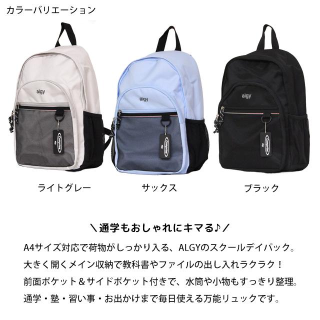 リュックサック 女の子 ALGY アルジー デイパック おしゃれ リュック 子供 通学 バックパック かばん A4対応 |  | 04