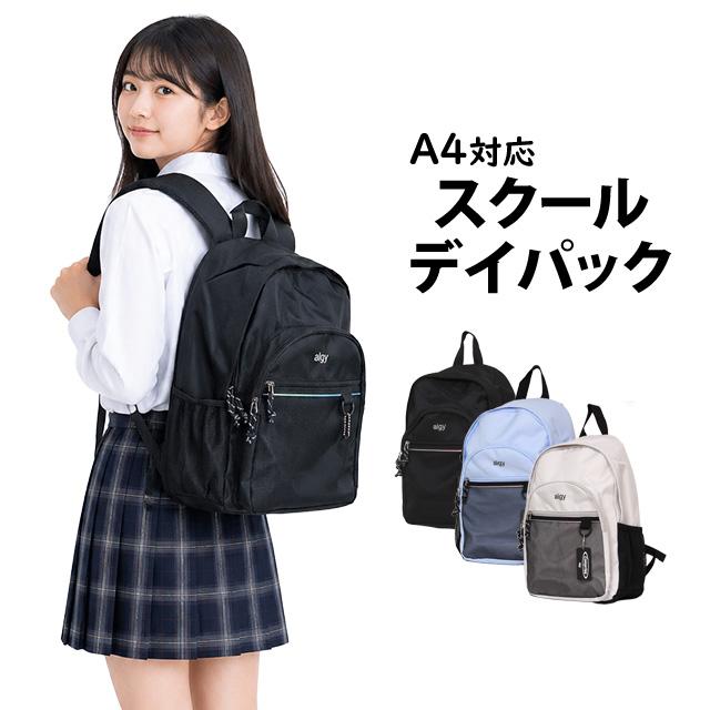 リュックサック 女の子 ALGY アルジー デイパック おしゃれ リュック 子供 通学 バックパック かばん A4対応 |  | 07