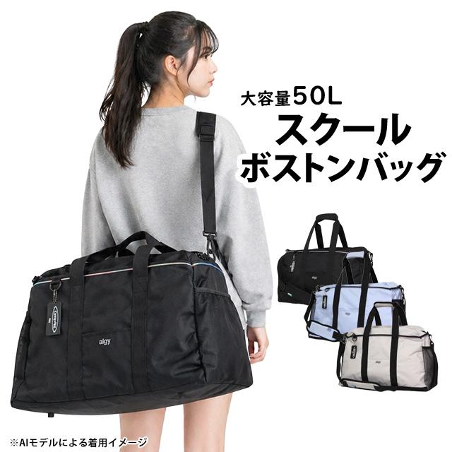 ボストンバッグ 女の子 キッズ ジュニア 子供 ALGY アルジー 林間学校 かわいい バッグ 旅行 合宿 2泊3日 50Lの画像