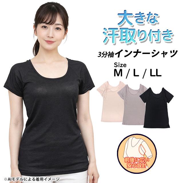 肌着 半袖 3分袖 汗取り付き 脇汗取り シャツ レディース 女性 下着 無地 婦人肌着 インナー M L LL |  | 07