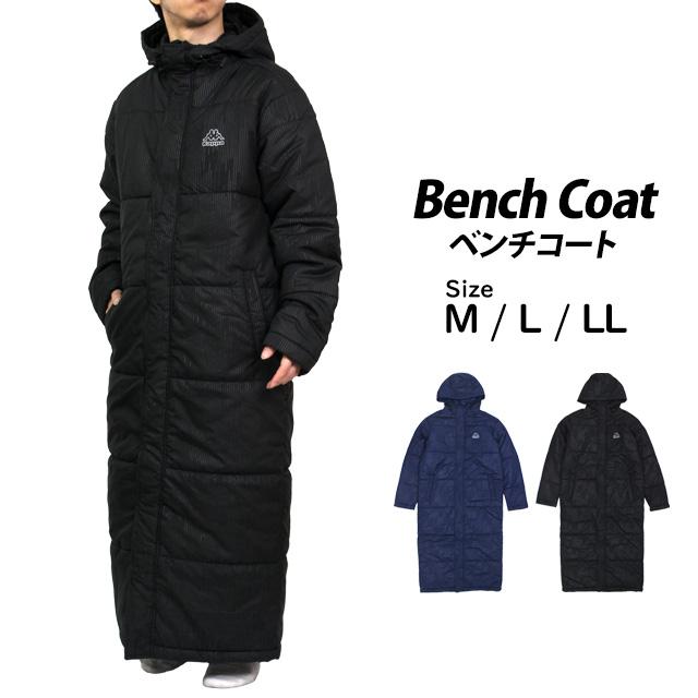 KAPPA ベンチコート ロング丈 メンズ 大人 学生 部活 防風 保温 あったか 暖か 中綿 コート ジャケット ジャンパー アウター M L LL Kappa（カッパ） ベンチコート ロング丈 メンズ 大人 学生 部活 防風