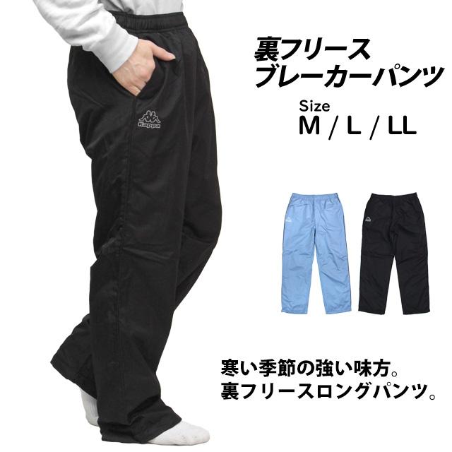 ブレーカーパンツ 裏フリース メンズ アウター 長 ズボン シャカパン KAPPA カッパ UVカット スポーツ オーバーパンツ M L LL | Kappa | 06