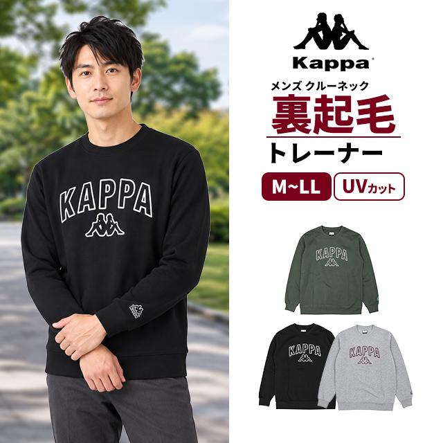 スウェットトレーナー メンズ KAPPA カッパ 裏起毛 メンズファッション トップス カジュアル UVカット M L LL | Kappa | 07