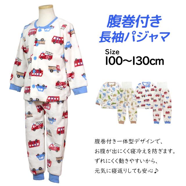 パジャマ 長袖 子供 キッズ 男の子 フリース素材 上下 腹巻付き 丸首 前開きタイプ 恐竜柄 くるま柄 寝巻き 秋 冬 100cm 110cm 120cm 130cm |  | 06
