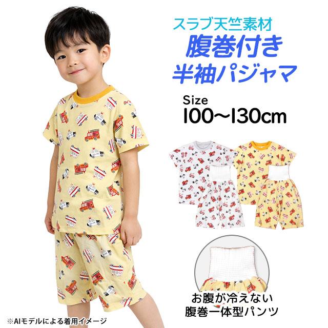 パジャマ 半袖 子供 キッズ 男の子 夏用 上下 腹巻付き 丸首タイプ 緊急車両柄 寝巻き  100cm 110cm 120cm 130cm |  | 06