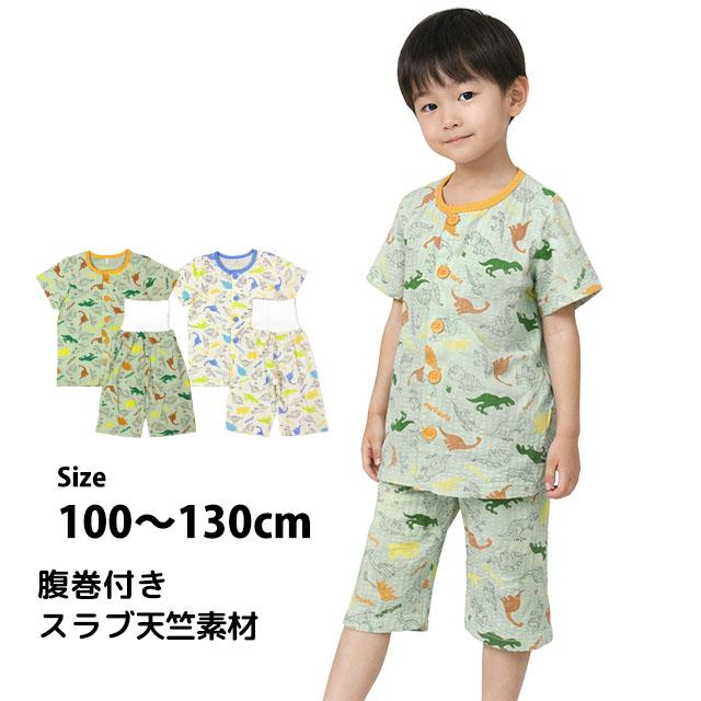 パジャマ 半袖 子供 キッズ 男の子 夏用 上下 腹巻付き 丸首 前開きタイプ 恐竜柄 寝巻き  100cm 110cm 120cm 130cm | 