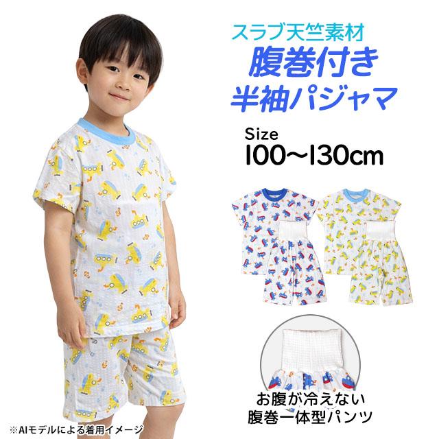 パジャマ 半袖 子供 キッズ 男の子 夏用 上下 腹巻付き 丸首タイプ サブマリン柄 寝巻き  100cm 110cm 120cm 130cm |  | 06