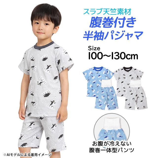 パジャマ 半袖 子供 キッズ 男の子 夏用 上下 腹巻付き 丸首タイプ ペンギン柄 寝巻き  100cm 110cm 120cm 130cm |  | 06