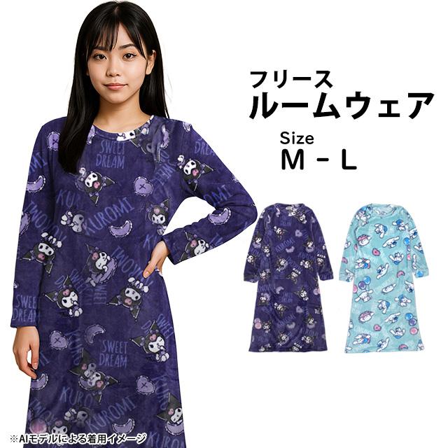 フリースワンピース レディース ルームワンピース 女性 クロミ シナモロール ふわふわ あったか ルームウェア 部屋着 M L |  | 06