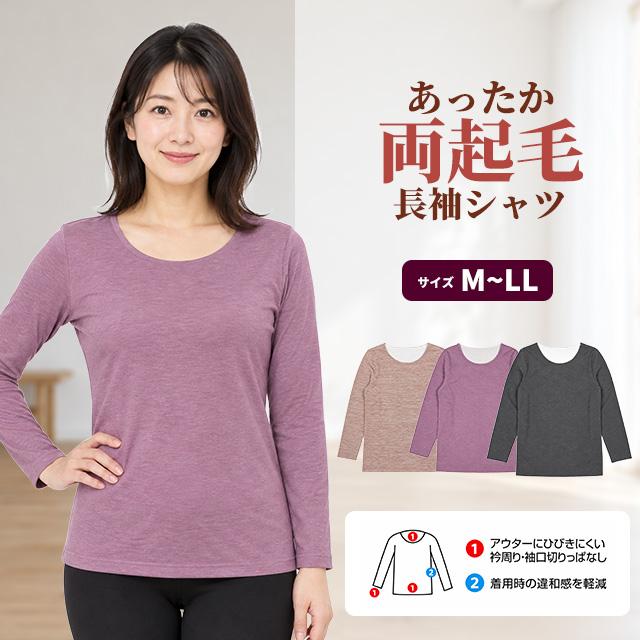 インナー 肌着 トップス 両起毛 切りっぱなし 保温 シャツ レディース 女性 心地よい肌ざわり 無地 婦人肌着 M L LL |  | 07