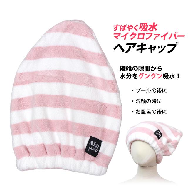 タオルキャップ 女の子 ALGY アルジー 子供 キッズ ヘアカバーキャップ スイミング 水泳 プール キャップ タオル ヘアキャップ |  | 05