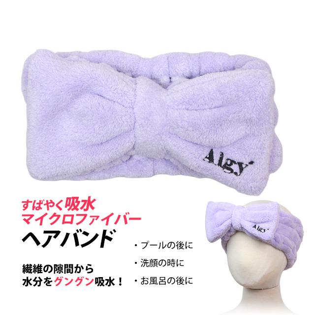 ヘアバンド 女の子 ALGY アルジー 子供 キッズ スイミング タオルバンド 水泳 プール 洗顔 ヘアターバン |  | 05