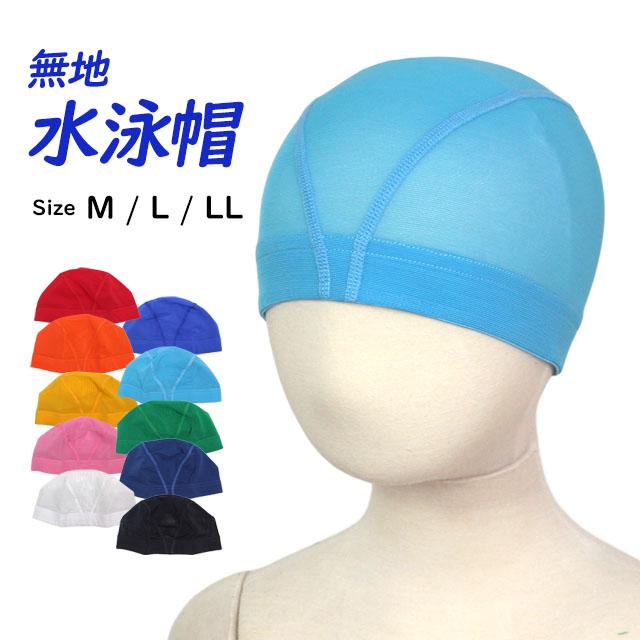 スイムキャップ メッシュ スイミングキャップ 無地 水泳帽子 キッズ 子供 大人 フィットネス スクール水着 | 