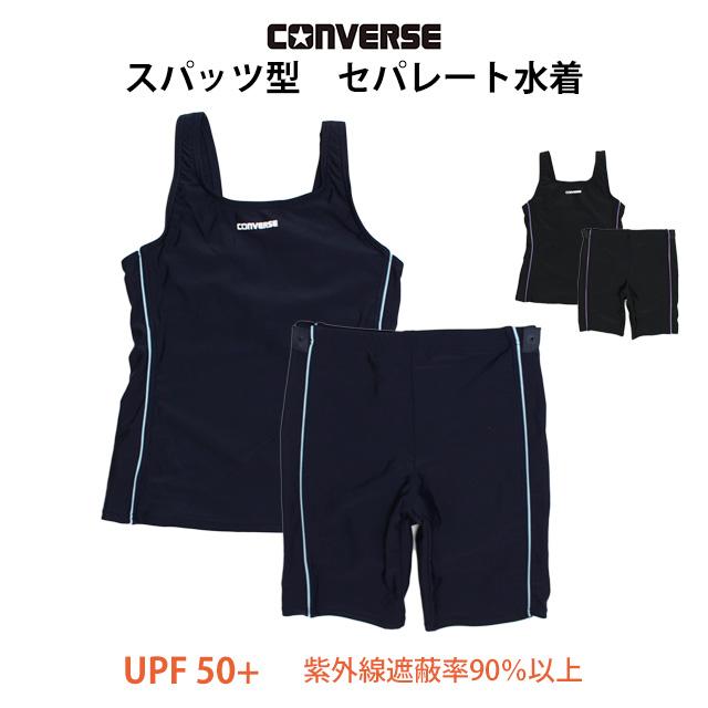 スクール水着 女子 女の子 キッズ ジュニア 子供 コンバース CONVERSE スパッツ セパレート水着 上下別 学校 プール 水着 | CONVERSE | 06