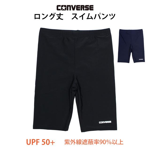 スクール水着 男子 男の子 キッズ ジュニア 子供 コンバース CONVERSE ロング丈 スイムパンツ 水泳パンツ 学校 プール 水着 | CONVERSE | 06