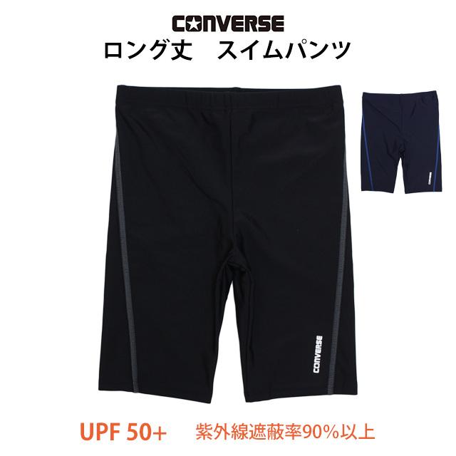 スクール水着 男子 男の子 キッズ ジュニア 子供 コンバース CONVERSE ロング丈 スイムパンツ 水泳パンツ 学校 プール 水着 | CONVERSE | 06