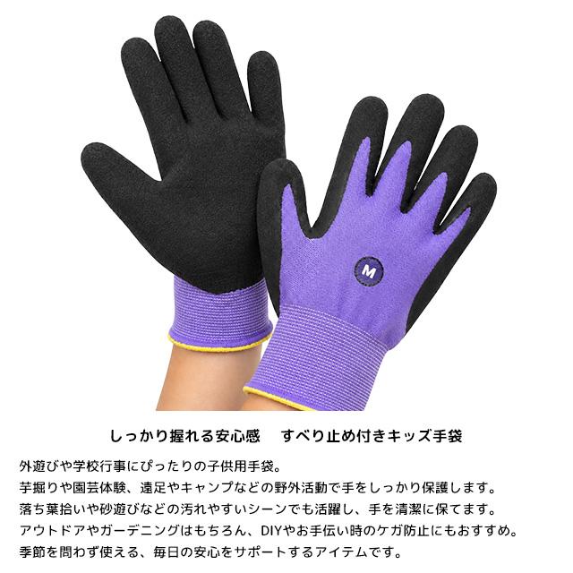子供 すべり止め手袋  キッズ 男の子 女の子 背抜き手袋 SS S M L 3068 こどものすべりどめてぶくろ StarField |  | 04