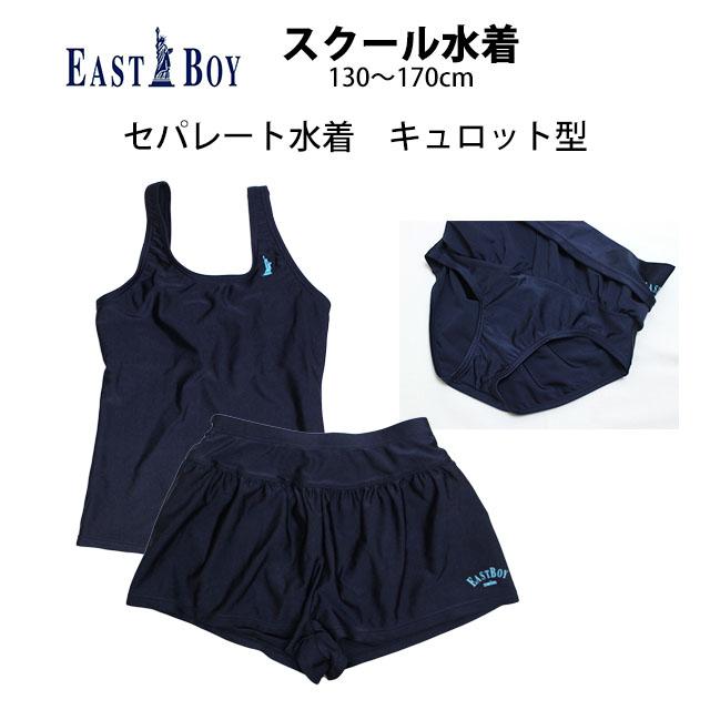 スクール水着 女子 女の子 EASTBOY イーストボーイ キュロットパンツ セパレート水着 学校 水着 子供 紺 抗菌防臭効果 無地 |  | 05
