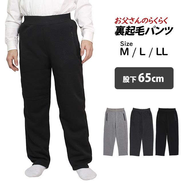 スウェットパンツ 裏起毛 股下65cm 無地 ボトム メンズ らくらく あったか ルームパンツ ウエストゴム M L LL |  | 07