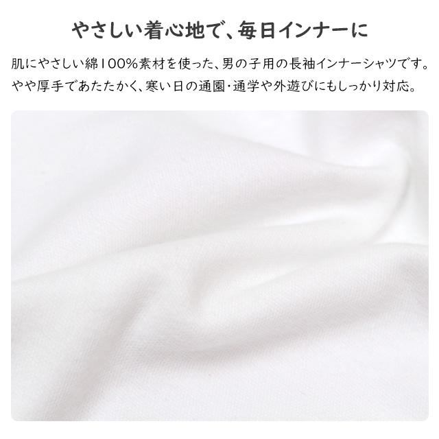 肌着 長袖 丸首 シャツ 2枚組 キッズ 男の子 下着 綿100% 抗菌防臭 インナー シャツ 子供 110cm 120cm 130cm 140cm 150cm |  | 02