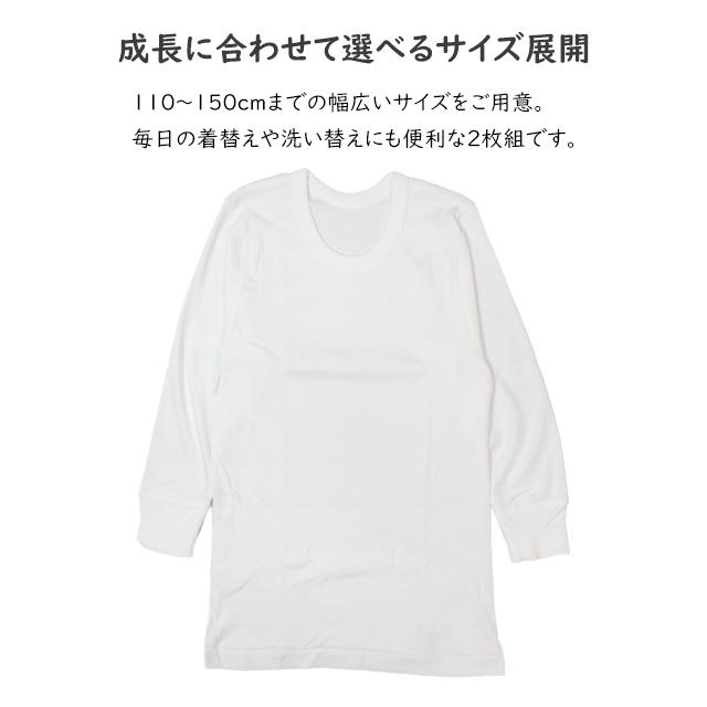 肌着 長袖 丸首 シャツ 2枚組 キッズ 男の子 下着 綿100% 抗菌防臭 インナー シャツ 子供 110cm 120cm 130cm 140cm 150cm |  | 04
