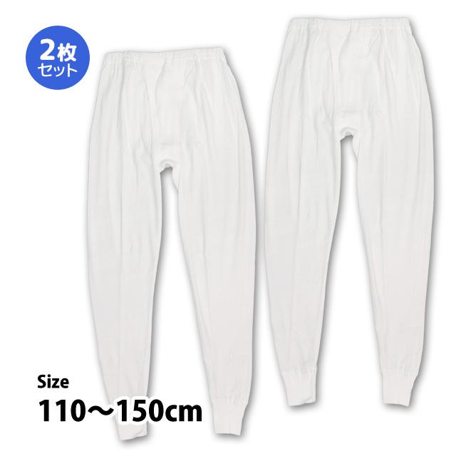 肌着 ズボン下 ももひき 2枚組 キッズ 男の子 下着 綿100% 抗菌防臭 インナー パンツ 子供 110cm 120cm 130cm 140cm 150cm | 