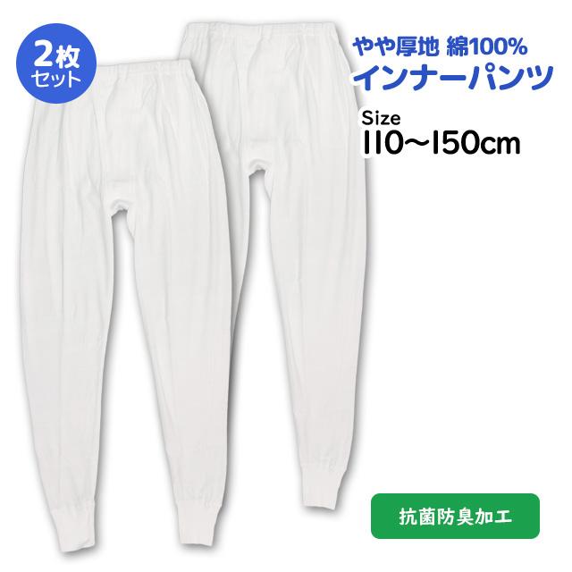 肌着 ズボン下 ももひき 2枚組 キッズ 男の子 下着 綿100% 抗菌防臭 インナー パンツ 子供 110cm 120cm 130cm 140cm 150cm |  | 05