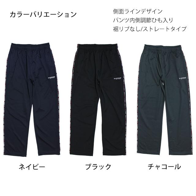 ジャージ 下 パンツ メンズ DUNLOP ダンロップ 紳士 ロング ジャージパンツ ジム ウォーキング ルームウェア M L LL　全1色 |  | 04
