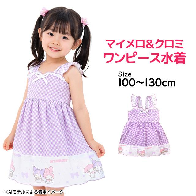 水着 女の子 キッズ 子供 ワンピース サンリオ マイメロ クロミ かわいい フリルワピース 女子 子供水着 100cm 110cm 120cm 130cm |  | 05