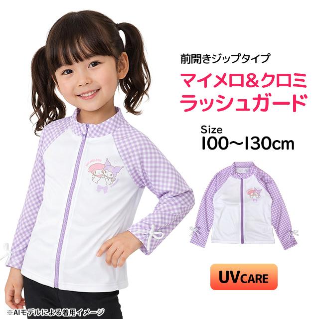 ラッシュガード 女の子 女子 長袖 フルジップ サンリオ クロミ マイメロ 日焼け対策 UVウエア 水着 子供 100cm 110cm 120cm 130cm |  | 05