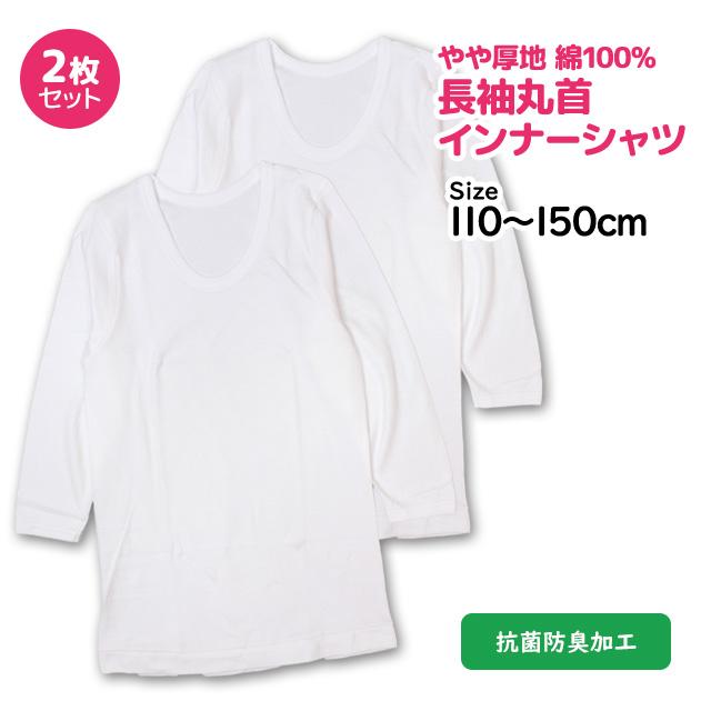 肌着 8分丈袖 シャツ 2枚組 キッズ 女の子 下着 綿100% 抗菌防臭 インナー シャツ 子供 110cm 120cm 130cm 140cm 150cm |  | 05