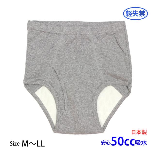 軽失禁ショーツ ブリーフパンツ 無地 メンズ 男性 紳士 下着 綿100% 抗菌防臭 インナー パンツ 50cc対応 大人 M L LL | 