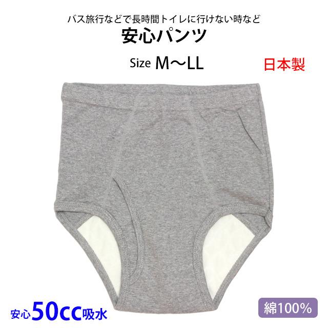 軽失禁ショーツ ブリーフパンツ 無地 メンズ 男性 紳士 下着 綿100% 抗菌防臭 インナー パンツ 50cc対応 大人 M L LL |  | 04
