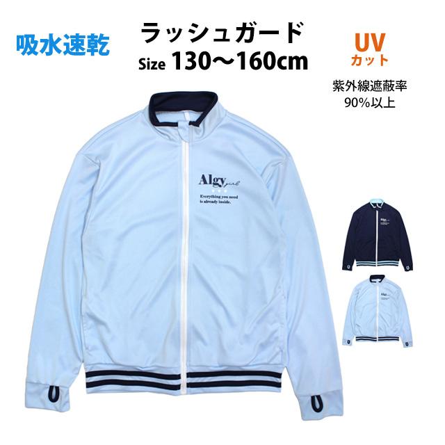 ラッシュガード 女の子 子供 キッズ ジュニア ALGY アルジー 水着 長袖 吸水速乾 紫外線予防 日焼け防止 130cm 140cm 150cm 160cm |  | 06