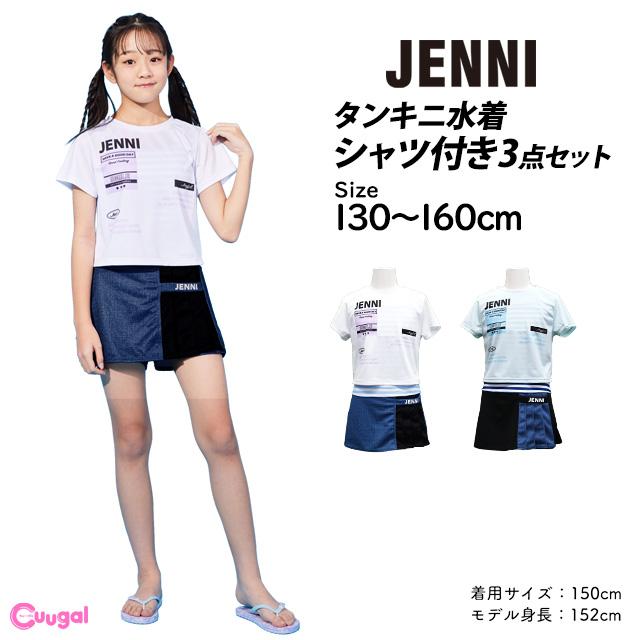 水着 女の子 キッズ ジュニア セパレート水着 JENNI ジェニー 子供 Tシャツ付き タンキニ キュロット 3点セット 140cm 150cm 160cm |  | 06
