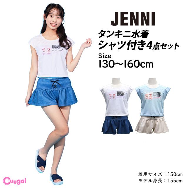 水着 女の子 キッズ ジュニア セパレート水着 JENNI ジェニー 子供 Tシャツ付き タンキニ キュロット 4点セット 130cm 140cm 150cm 160cm |  | 06