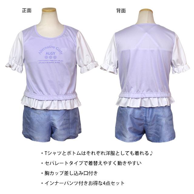 水着 女の子 キッズ ジュニア セパレート水着 ALGY アルジー 子供 Tシャツ付き タンキニ ボトム 4点セット 140cm 150cm 160cm |  | 05