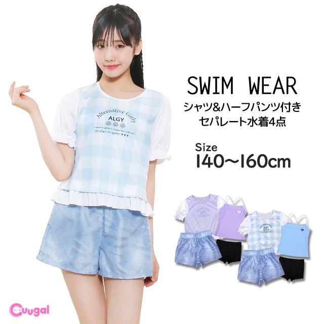 水着 女の子 キッズ ジュニア セパレート水着 ALGY アルジー 子供 Tシャツ付き タンキニ ボトム 4点セット 140cm 150cm 160cm |  | 06