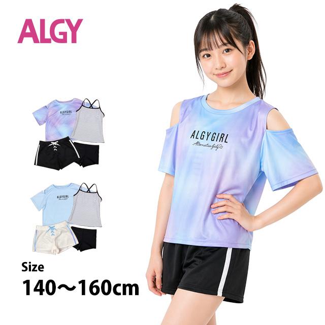 水着 女の子 キッズ ジュニア セパレート水着 ALGY アルジー 子供 Tシャツ付き タンキニ ボトム 4点セット 140cm 150cm 160cm | 