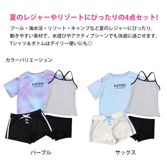 水着 女の子 キッズ ジュニア セパレート水着 ALGY アルジー 子供 Tシャツ付き タンキニ ボトム 4点セット 140cm 150cm 160cm |  | 03