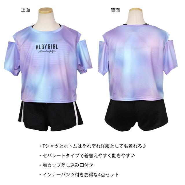 水着 女の子 キッズ ジュニア セパレート水着 ALGY アルジー 子供 Tシャツ付き タンキニ ボトム 4点セット 140cm 150cm 160cm |  | 05
