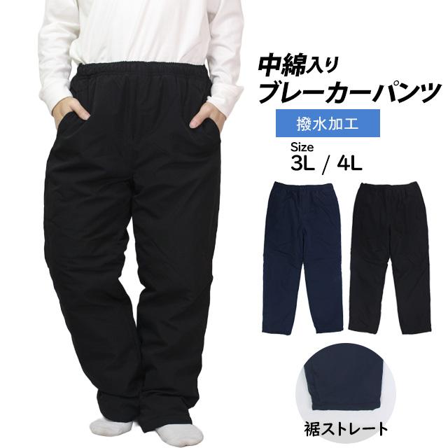 中綿パンツ 防寒 大きいサイズ ズボン 防寒パンツ メンズ  撥水加工 前ファスナー付き あったか シャカシャカしない 3L 4L |  | 06