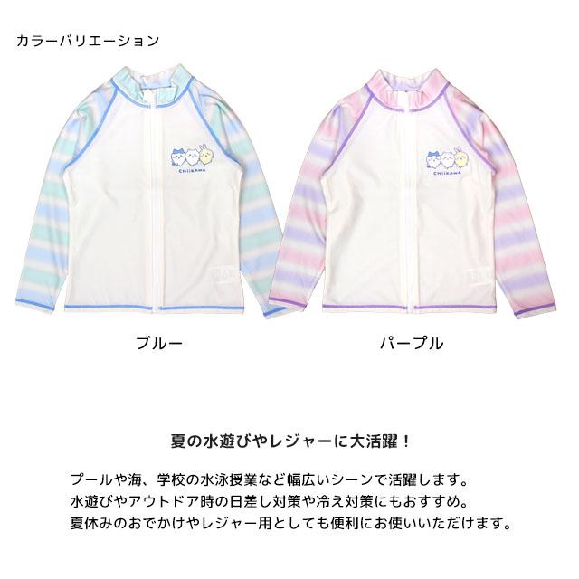 ラッシュガード 女の子 女子 長袖 フルジップ ちいかわ 日焼け対策 UVウエア UPF50+ 水着 子供 110cm 120cm 130cm |  | 03