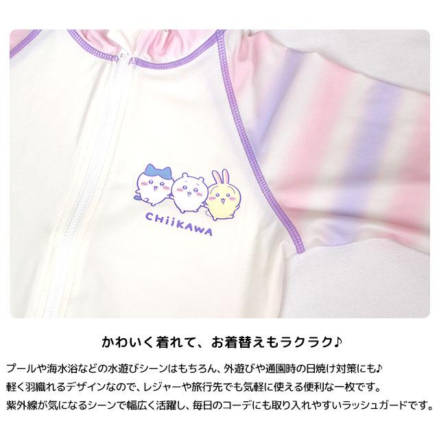 ラッシュガード 女の子 女子 長袖 フルジップ ちいかわ 日焼け対策 UVウエア UPF50+ 水着 子供 110cm 120cm 130cm |  | 04