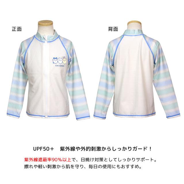 ラッシュガード 女の子 女子 長袖 フルジップ ちいかわ 日焼け対策 UVウエア UPF50+ 水着 子供 110cm 120cm 130cm |  | 05
