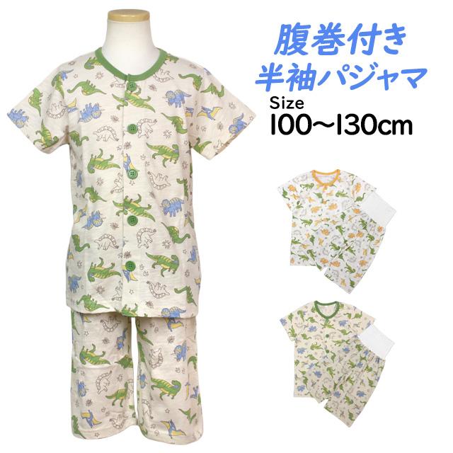 パジャマ 半袖 子供 キッズ 男の子 夏用 上下 腹巻付き 丸首 前開きタイプ 恐竜柄 寝巻き  100cm 110cm 120cm 130cm |  | 04