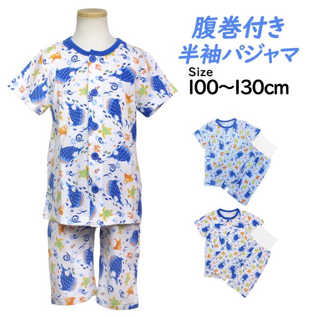 パジャマ 半袖 子供 キッズ 男の子 夏用 上下 腹巻付き 丸首 前開きタイプ じんべいさめ柄 寝巻き  100cm 110cm 120cm 130cm |  | 04