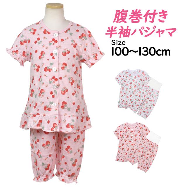 パジャマ 半袖 子供 キッズ 女の子 夏用 上下 腹巻付き 丸首 前開きタイプ チェリー イチゴ柄 寝巻き  100cm 110cm 120cm 130cm |  | 04