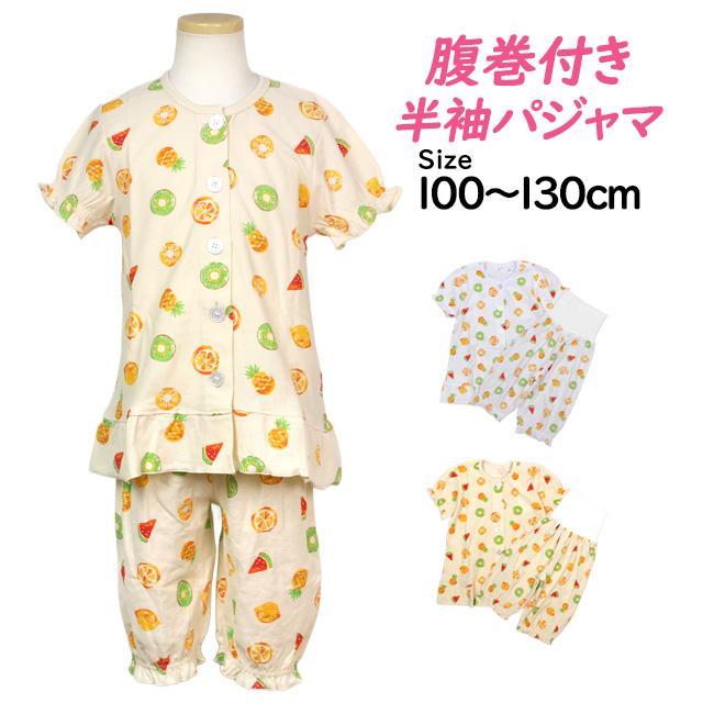 パジャマ 半袖 子供 キッズ 女の子 夏用 上下 腹巻付き 丸首 前開きタイプ くだもの柄 寝巻き  100cm 110cm 120cm 130cm |  | 04